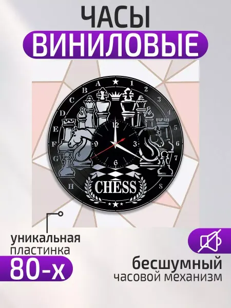 Подарки190 Настенные часы Шахматы, Подарок шахматисту