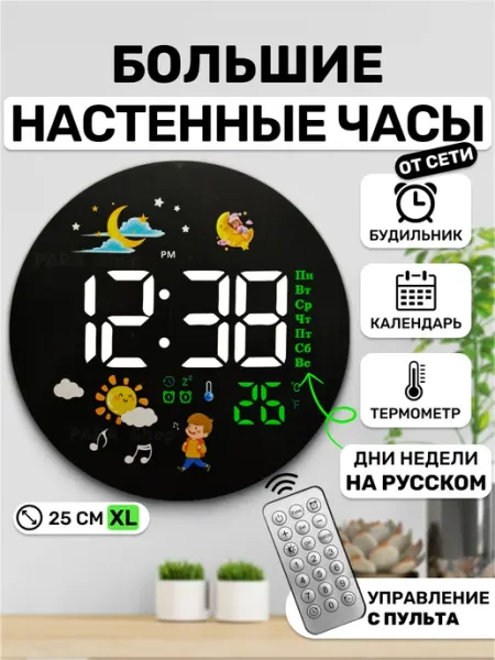 Часы настенные детские электронные от сети