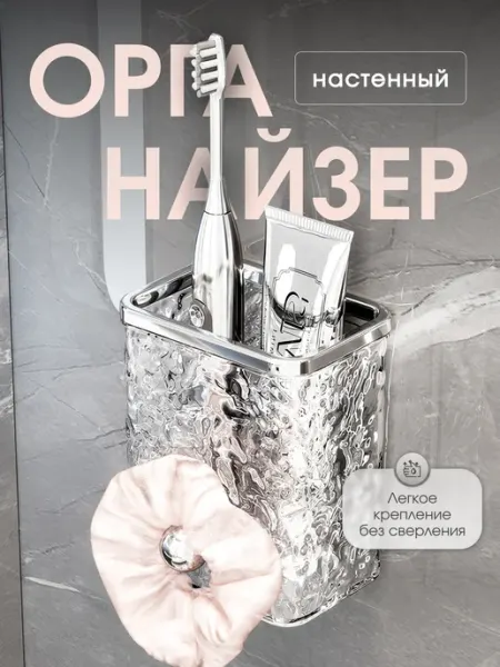 Органайзер универсальный настенный настольный