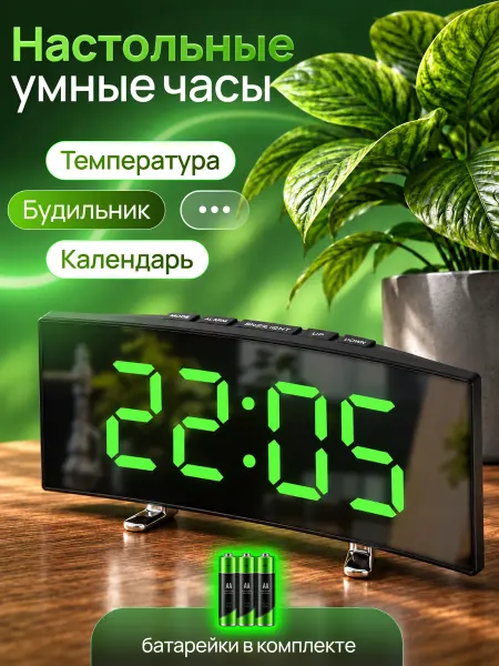 ХроноВайб Часы электронные настольные от сети с подсветкой