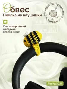 Росток на наушники. Пчелка на наушники. Обвес на сумку
