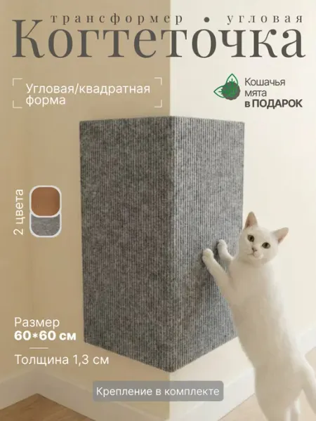 Ой-Царап Когтеточка для кошки угловая настенная