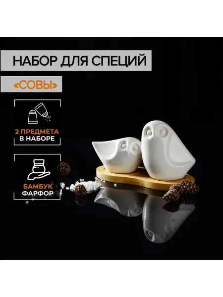НеДетский Солонка и перечница набор на стол