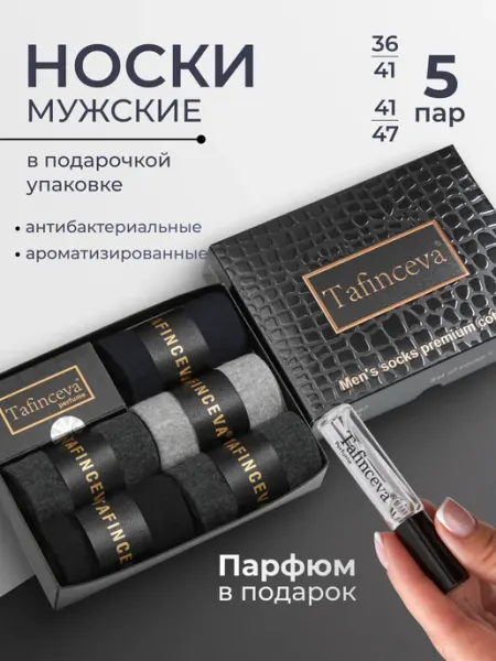НЕОБЫЧНЫЕ НОСОЧКИ Набор носков в подарочной упаковке