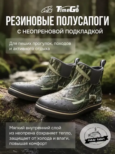 Полусапоги резиновые с неопреновой подкладкой
