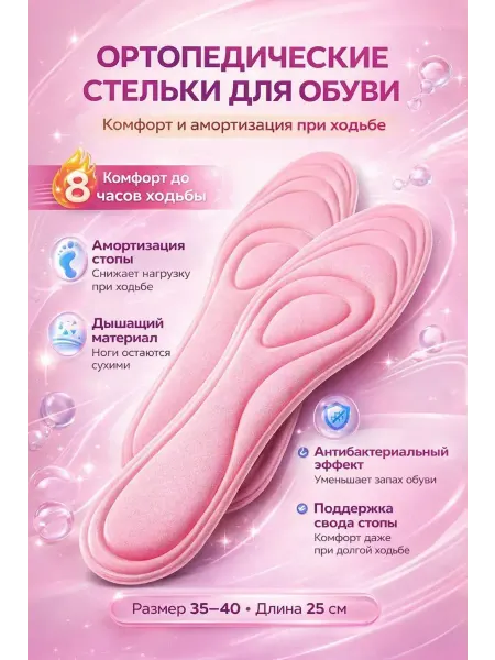 ПАЗИ Ортопедические стельки для обуви от усталости ног