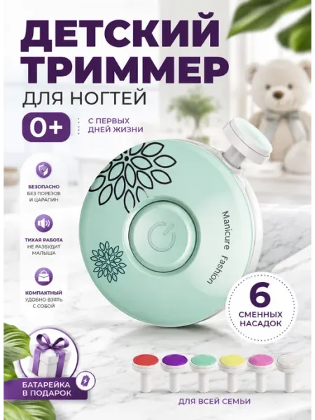 Ножницы для новорожденных триммер для ногтей электрический