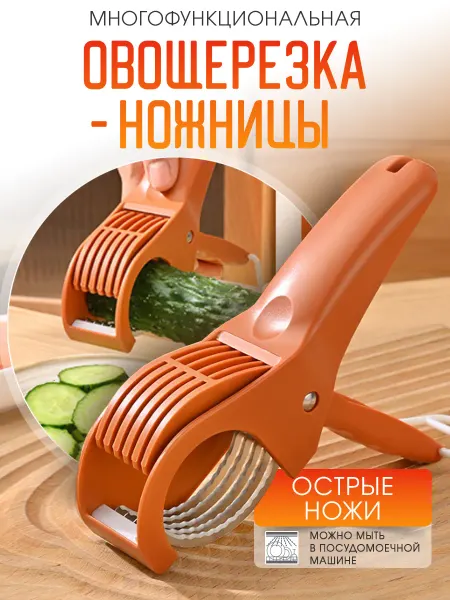 Овощерезка ручная нож для резки овощей фруктов и зелени