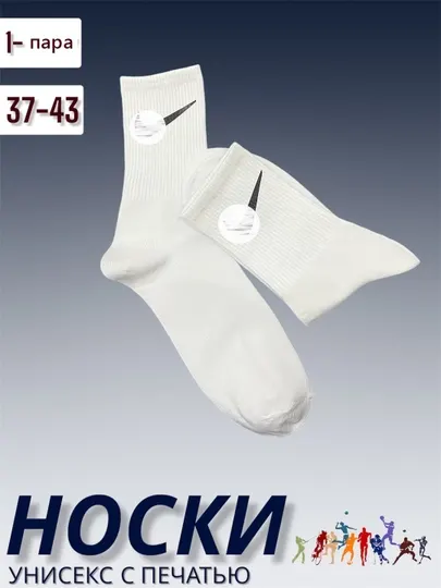 Спортивные носки для парней и подростков
