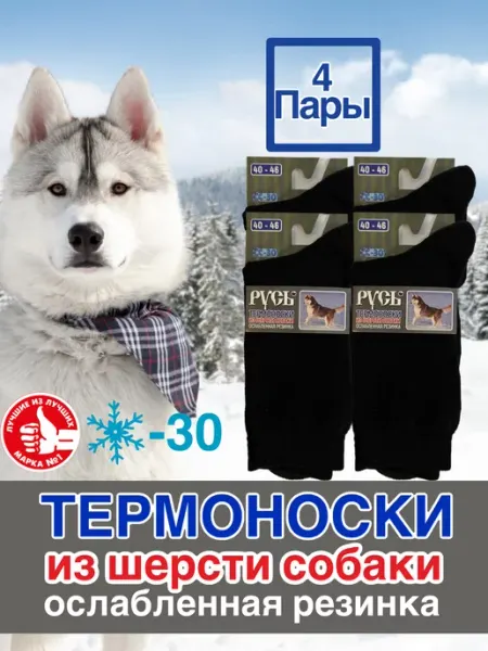 Сантекс Престиж Носки теплые из собачьей шерсти набор