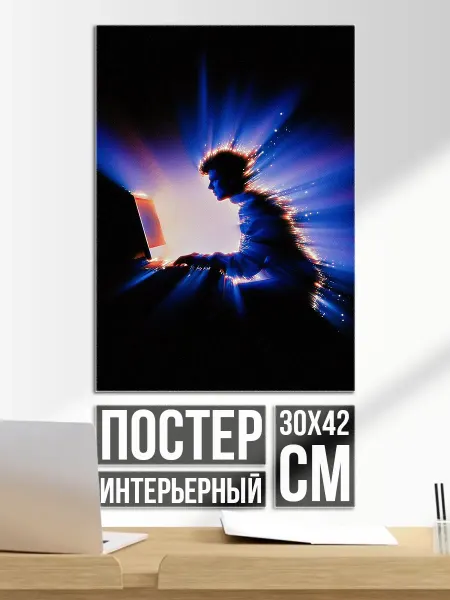 Плакат постер Человек за ноутбуком