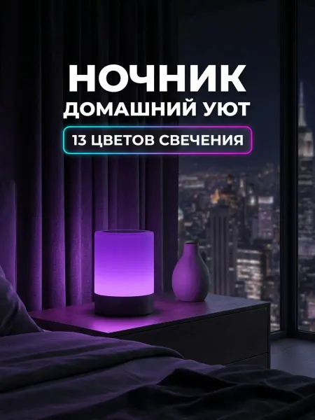Ночник детский светильник с пультом управления