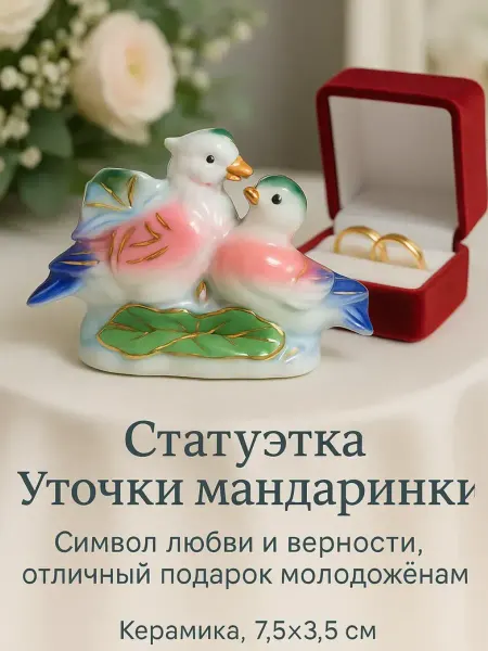 Сималенд Уточки-мандаринки сувенир оберег