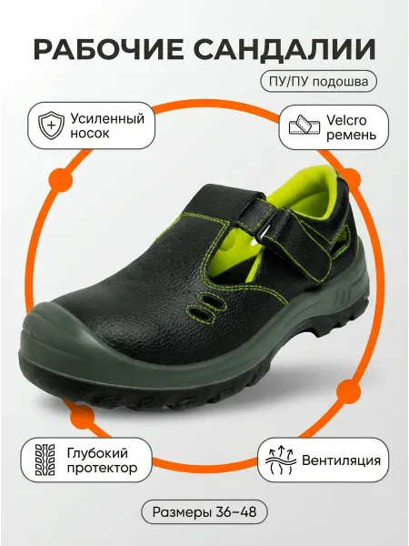 СПЕЦ™ Полуботинки сандалии рабочие с перфорацией, облегченные