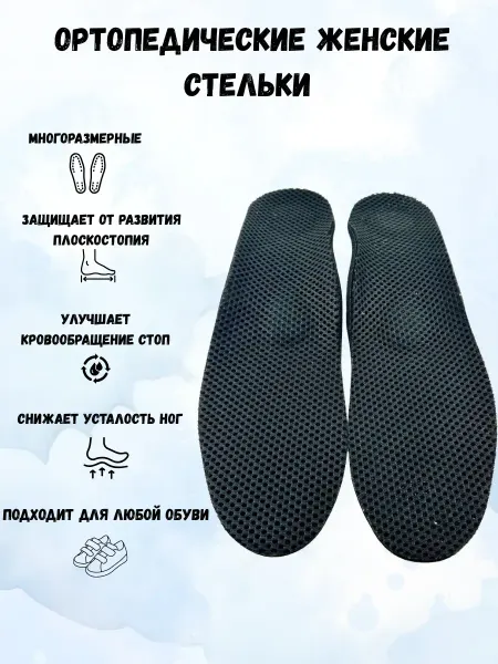 ХаКо Стельки для обуви ортопедические универсальные