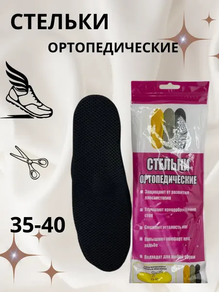 Шат Стельки ортопедический для обуви