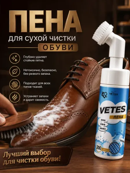 Универсальный очиститель пена для обуви, белой подошвы