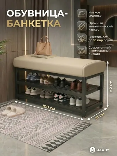 Обувница-банкетка металлическая с мягким сиденьем, лофт