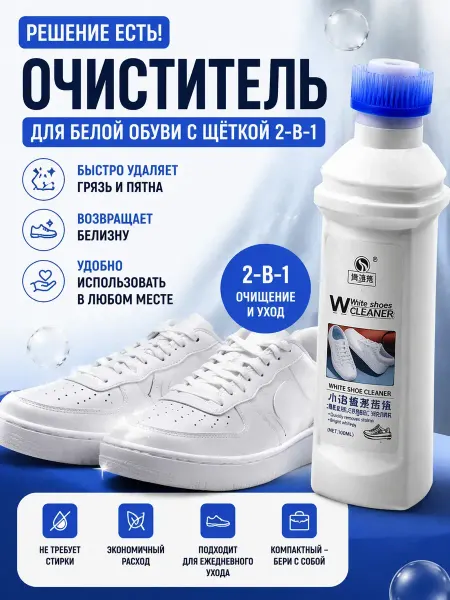ТАШ Очиститель для белой обуви и подошвы