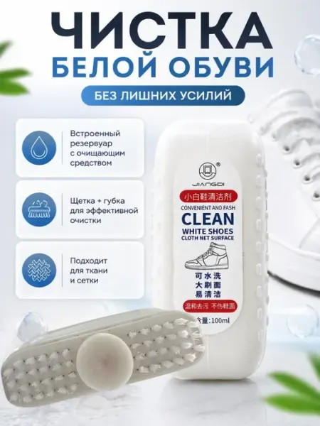 Чадомиярми Очиститель для белой обуви, щетка средство для ухода