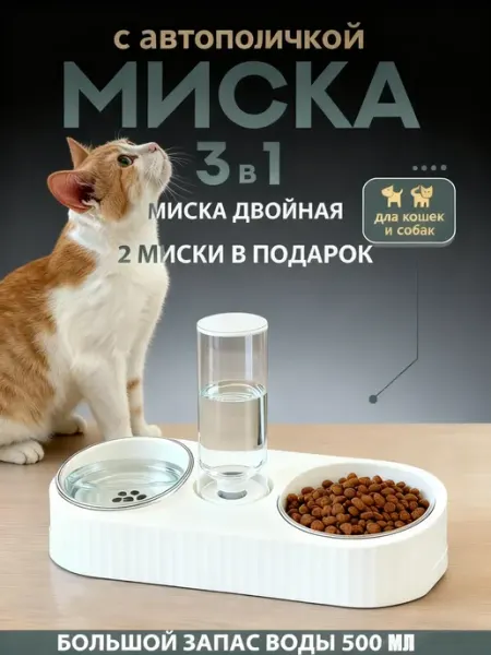 Миска для кошки и собаки с автопоилкой