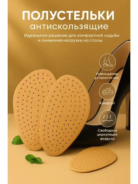 САРЫШКА Перфорированные полустельки для обуви