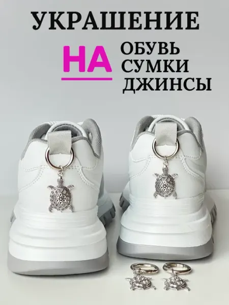 Украшение для обуви подвеска черепаха 2 шт