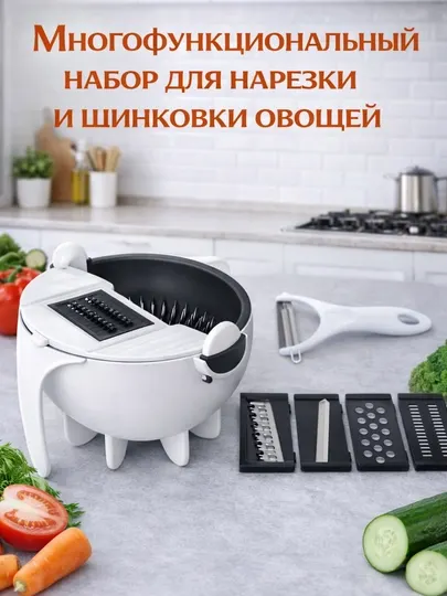 Тёрка-овощерезка — многофункциональная, для нарезки фруктов и овощей