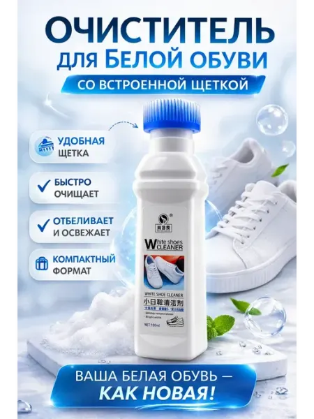 Раечка Средство для ухода за белой обувью