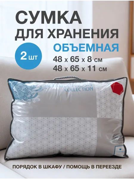 СЭнергия Сумки для хранения объемные 2 шт