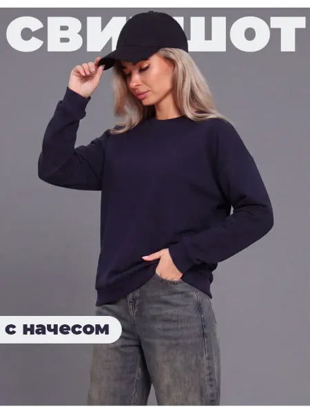 Уютница Свитшот оверсайз теплый