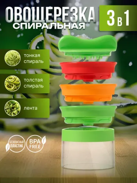 Свежее утро Спиралайзер ручная овощерезка