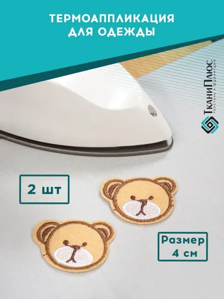 Ткани Плюс Термонаклейка на одежду детская