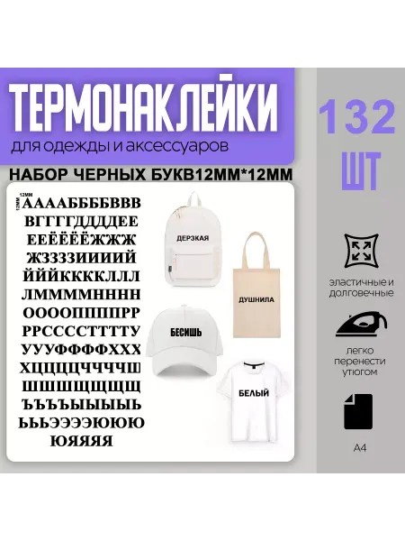 М Праздник Термонаклейка на одежду для школьников