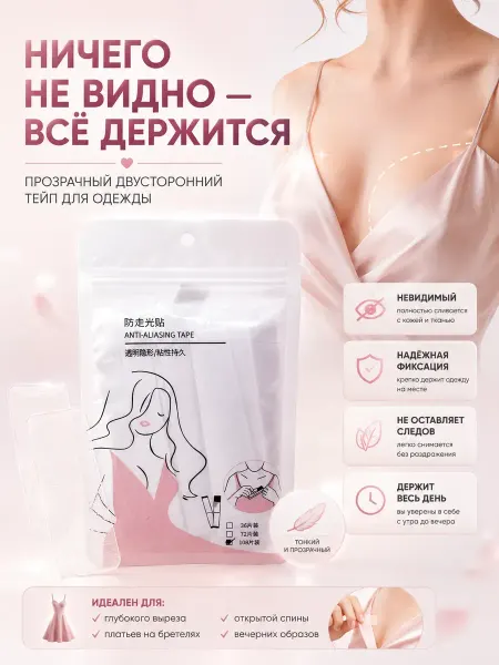 Пятилистник Скотч-тейп для фиксации одежды