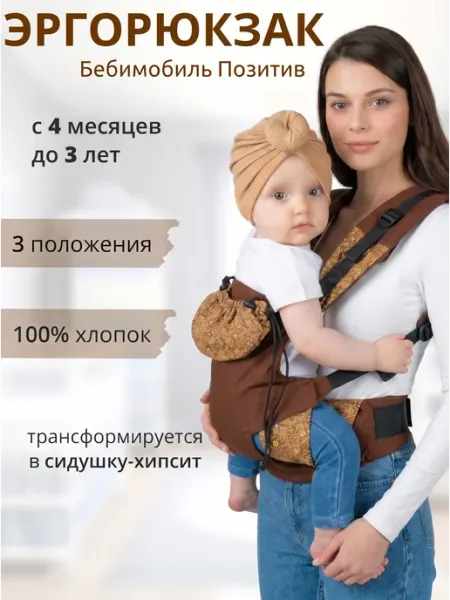 Чудо-Чадо Эргорюкзак слинг рюкзак для новорожденных Позитив