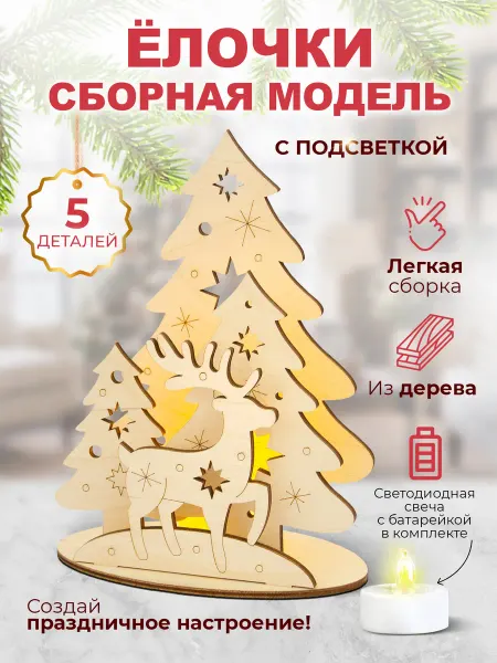 Орландо Новогодний сувенир олень с подсветкой