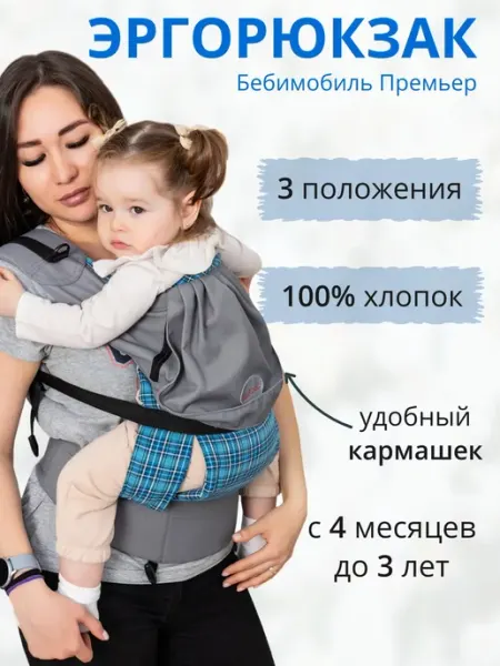 Чудо-Чадо Эргорюкзак слинг рюкзак для новорожденных Премьер