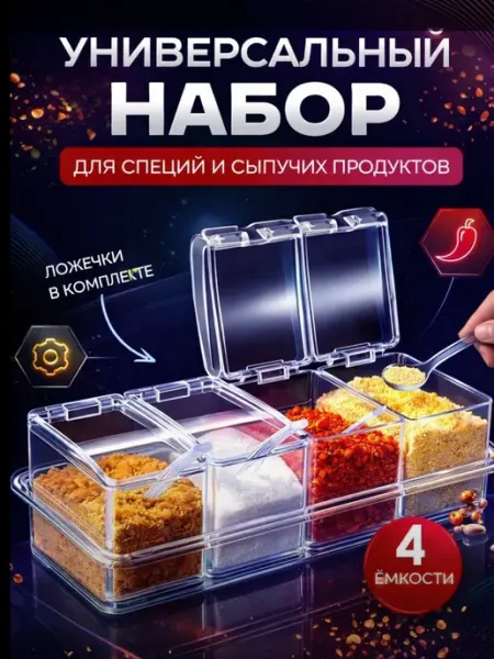 Органайзер для специй и приправ пластиковый