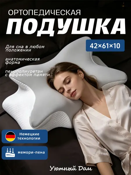 СонЭксперт Подушка ортопедическая для сна с эффектом памяти
