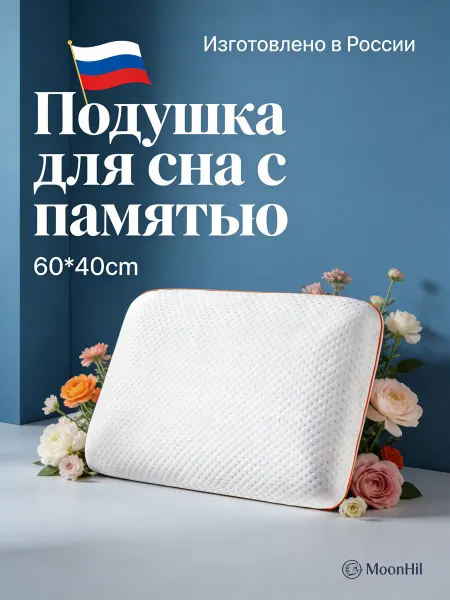 Ортопедическая подушка для шеи и позвоночника