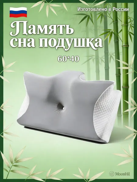 Подушка для спины и шеи ортопедическая