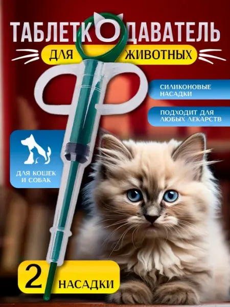 Солнечный абрикос Ветеринарный таблеткодаватель для животных пушка-шприц