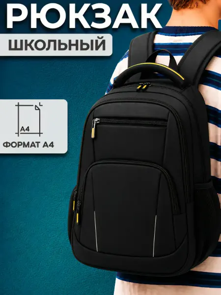 РюкзакБери Рюкзак школьный ортопедический