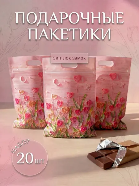 РОМАшка пак Пакетики подарочные для сладостей в детский сад, 20 шт