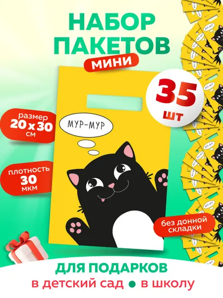 Тимбо-Лимбо Пакетики для подарков в садик