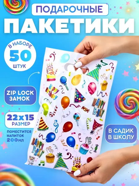 Подарочные пакетики для сладостей в детский сад 50 шт