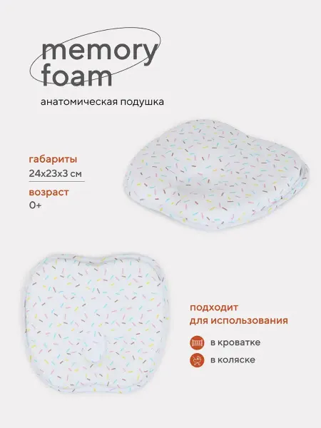 Топотушки Детская подушка с эффектом памяти