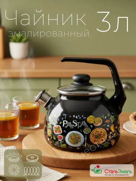 Стальэмаль Чайник 3л со свистком "Паста"
