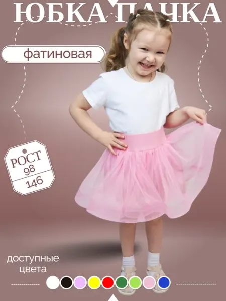 Фатиновая юбка пачка пышная
